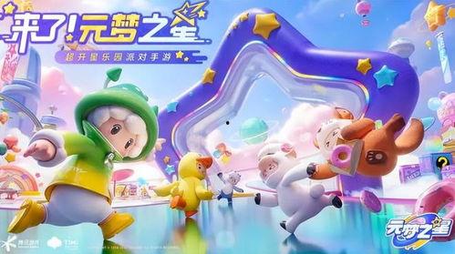 元梦之星最新爆料祈愿图片,祈愿图背后的神秘力量