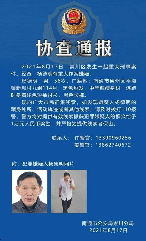 南通崇川区爆料案件最新,疑云重重，真相待解