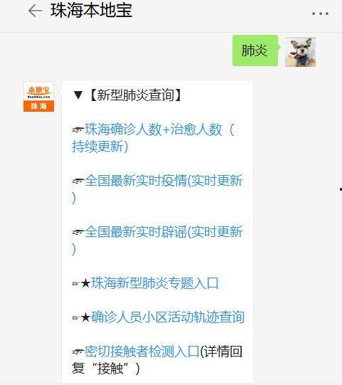 珠海爆料最新消息疫情情况