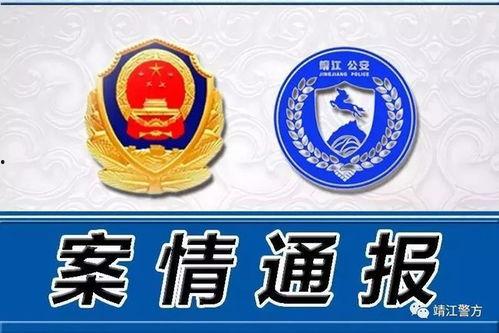 江苏靖江爆料事件最新情况,最新进展揭示惊人内幕