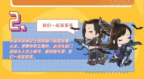 天刀手游最新爆料公告,神秘门派揭秘，全新玩法即将上线！