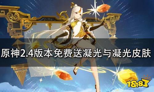 凝光最新皮肤爆料图高清,高清爆料图解析