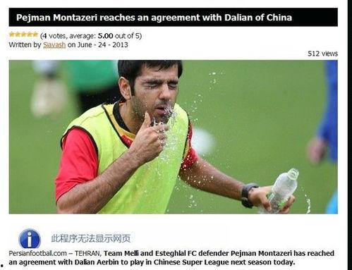 伊朗后卫最新爆料,内幕爆料揭示伊朗足球界真相